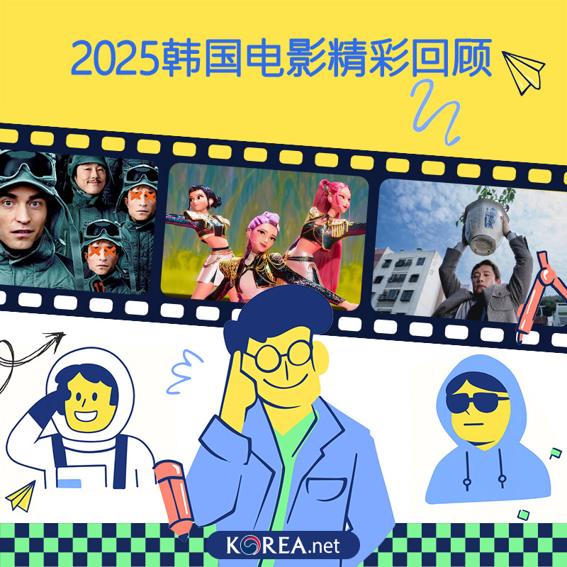 2025韩国电影精彩回顾