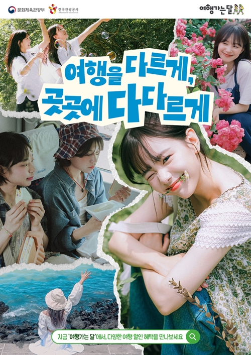 &ldquo;2026春日去旅行&rdquo;活动海报。图片来源：文化体育观光部