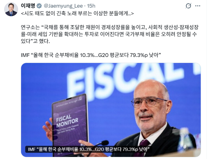 5月5日，韩国总统李在明在社交平台账号X上分享了一则新闻报道，该报道分析国际货币基金组织（IMF）财政监测数据并指出，韩国的净债务比率预期值（10.3%）明显低于二十国集团（G20）平均预期值（89.6%）。图片来源：李在明X账号截图