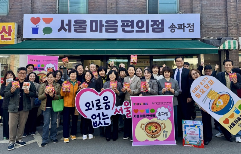 图为4月7日，首尔松坡区马川综合社会福利馆运营的&ldquo;首尔心灵便利店松坡店&rdquo;举行开业仪式。图为工作人员和居民手持&ldquo;没有孤独的首尔&rdquo;&ldquo;当你需要心灵温暖时&rdquo;等标语牌，以及象征心灵便利店的方便面合影留念，表达力争建设无孤独、无隔离社区的决心。 图片来源：马川综合社会福利馆