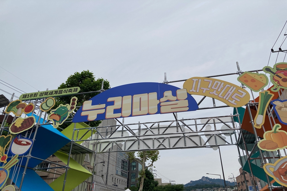 第18届城北世界美食节“Nuri Masil”入口。韩宣网记者郑义锡 摄