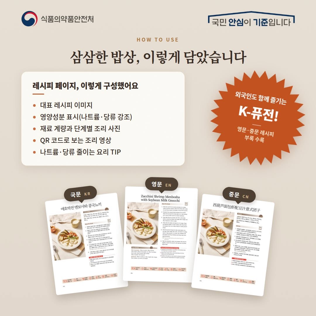 ▲ '우리 몸이 원하는 삼삼한 밥상 Vol. 15'는 국문·영문·중문 조리법을 함께 제공해 외국인도 쉽게 활용할 수 있다.