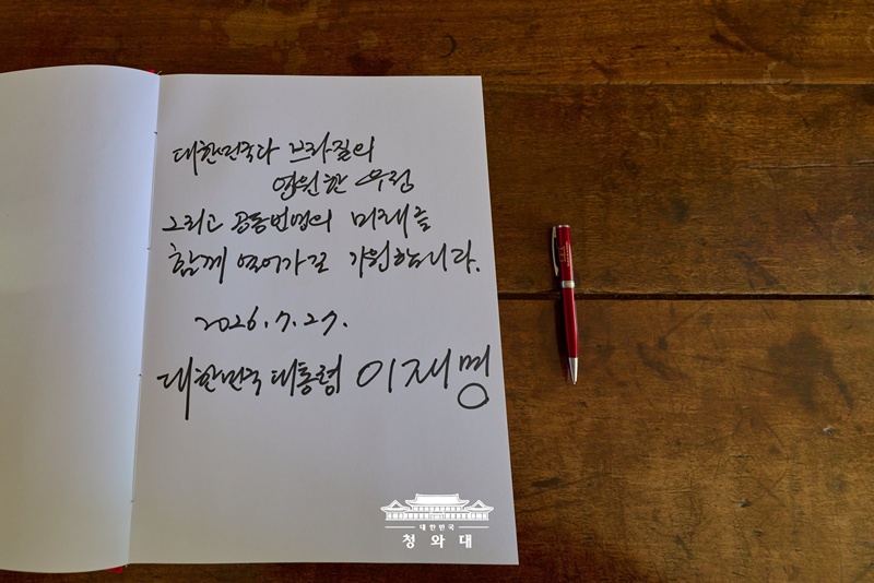 当地时间7月27日，韩国总统李在明在巴西首都巴西利亚总统官邸留言簿上留下祝愿韩巴两国永恒友谊与共同繁荣的寄语及签名。图片来源：大韩民国青瓦台