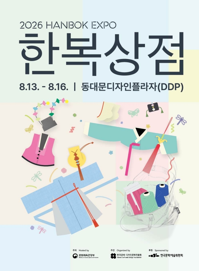 8月13日至16日，“2026韩服商店”将在东大门设计广场（DDP）艺术厅举行。图片来源：文化体育观光部