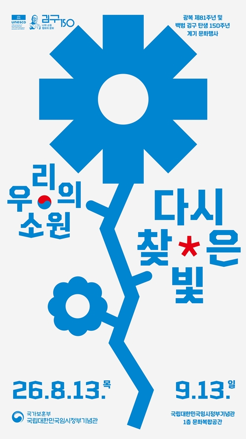 文化活动《我们的愿望，重获的光芒》海报。图片来源：国家报勋部