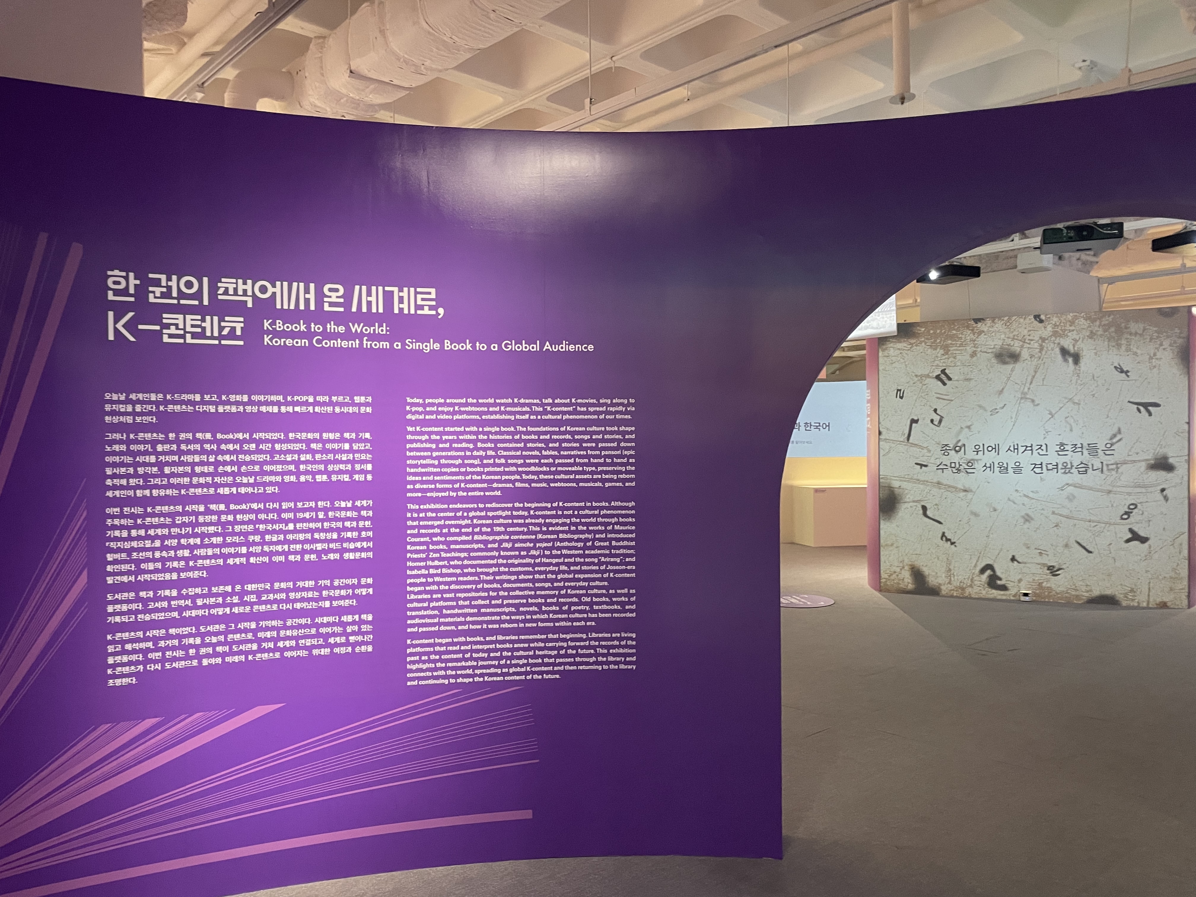 位于首尔瑞草区的国立中央图书馆本馆一楼展厅。特别展《从一本书走向世界：K-内容》自7月28日起举行，将持续至10月6日。韩宣网记者李知艺 摄