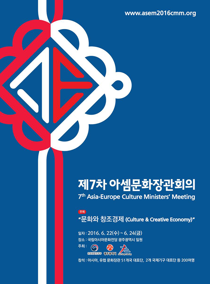 “第七届ASEM文化部长会议”海报。红白两条线分别象征着亚洲与欧洲，用这两条线编织的韩国传统结意味着创意性成果。