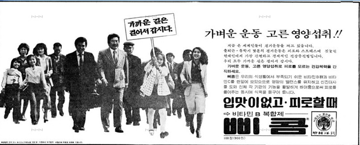 1963년 출시된 삐콤의 초기 지면 광고는 입맛이 없고 피로할때 복용하라고 메시지를 담고 있다. 