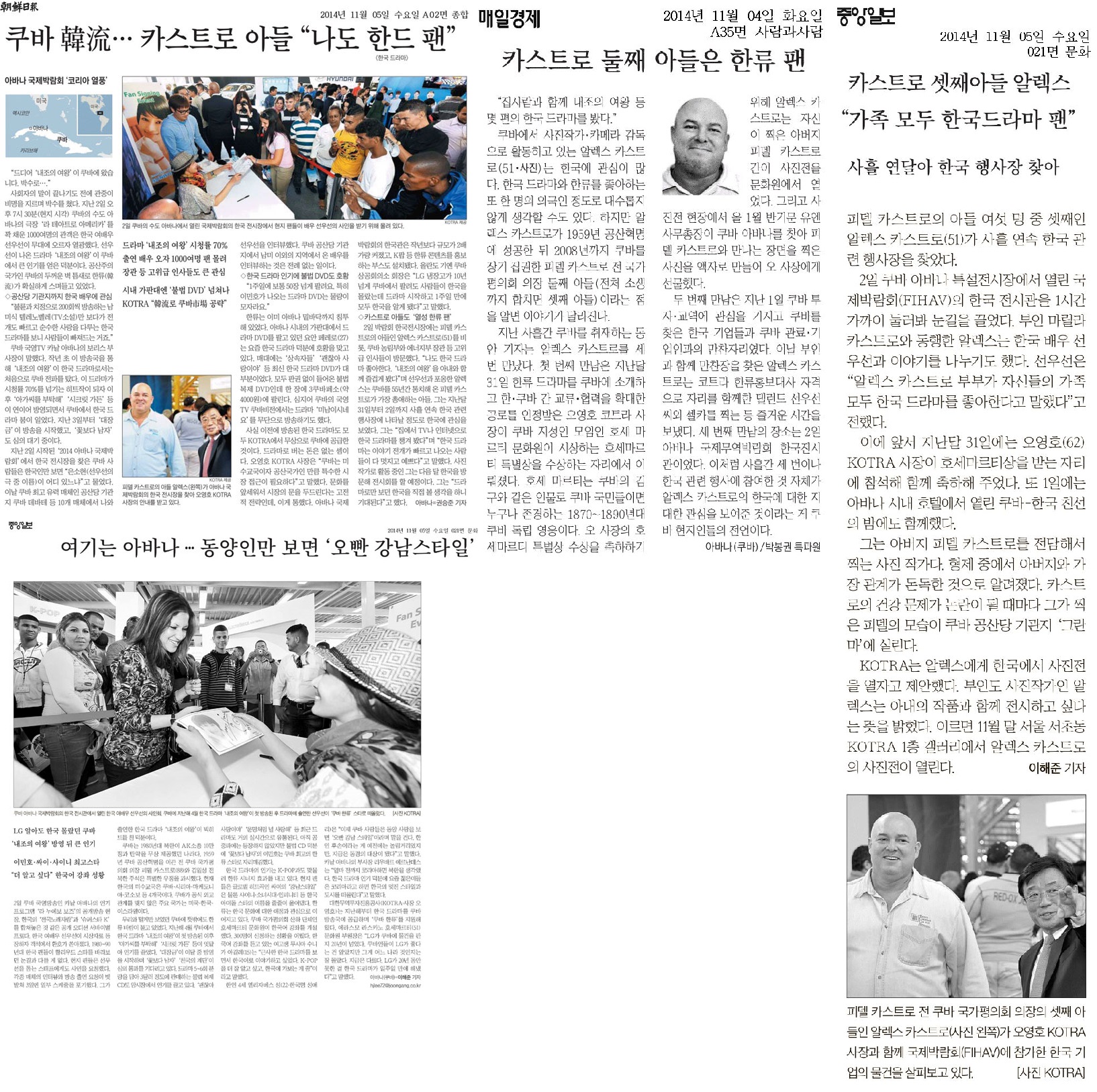 쿠바에서 확산되는 한국문화에 대해 비중있게 다룬 한국 일간지들의 기사. 