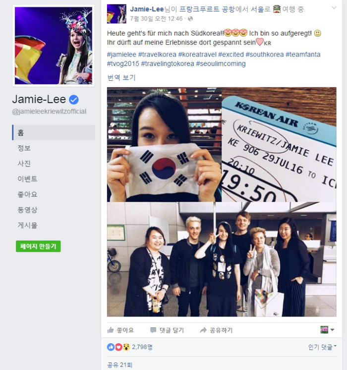 크리비츠는 30일 한국으로 출국하기 전 프랑크푸르트 공항에서 한국방문에 대한 기대와 설렘을 페이스북을 통해 공개했다.