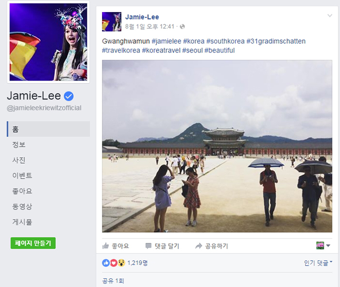 한국을 방문한 크리비츠가 자신의 페이스북에 1일 올린 경복궁 광화문 소개글과 사진.