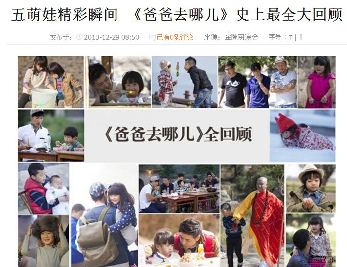 중국판 ‘아빠 어디가’의 인기는 중국 유명배우 5명의 사랑스런 아들, 딸까지 인기 스타로 만들었다. (사진제공: 후난위성TV)