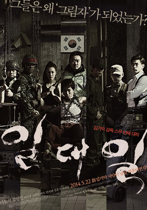 김기덕 감독의 영화 ‘일대일(One on One)’ 포스터. 