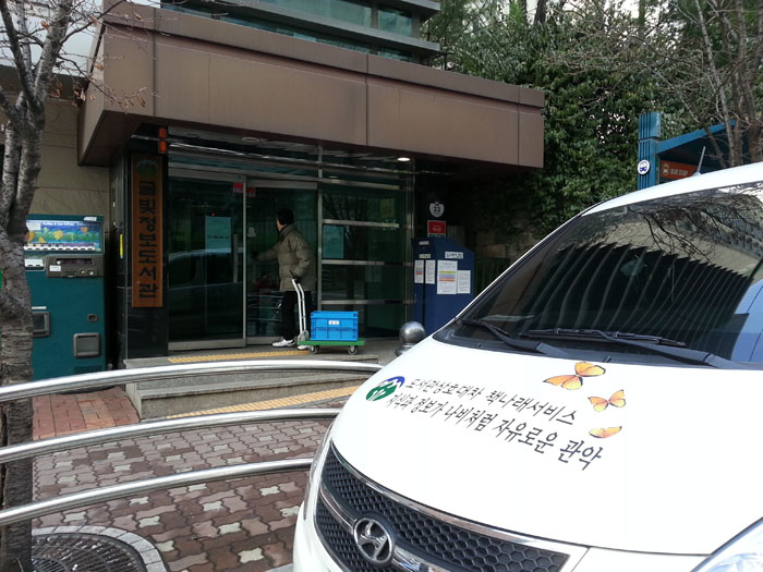 관악구 각 도서관으로 책을 배달하는 서비스차량 