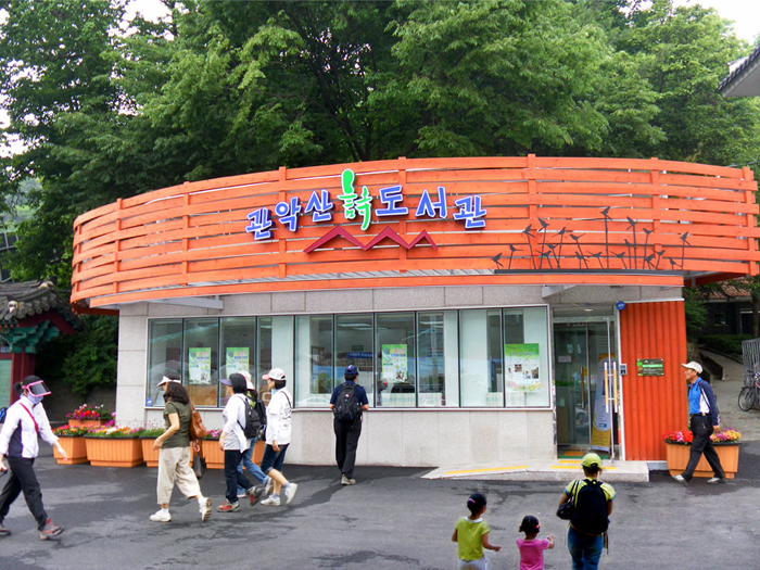 관악산 매표소를 개조해 만든 관악산시도서관 