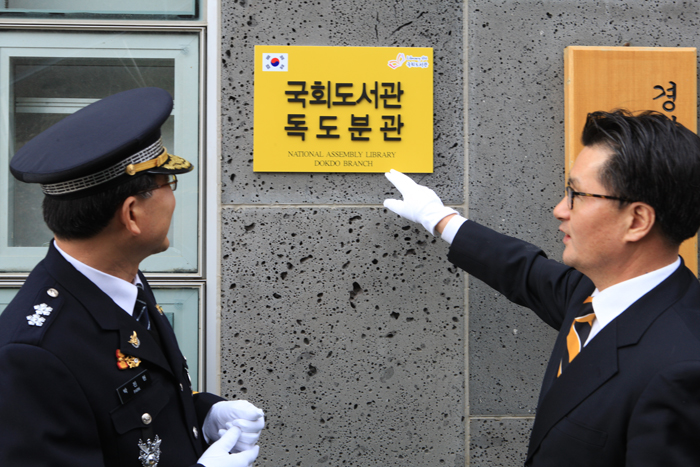 독도분관은 국회도서관의 디지털라이브러리를 독도에 연결하면서 만들어졌다. 