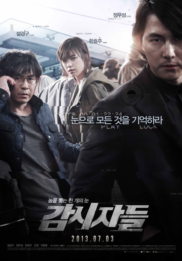영화 '감시자들'의 포스터 (사진: 올댓시네마) 