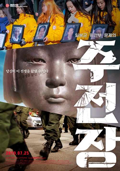 ▲ 오는 25일에 개봉하는 영화 주전장 포스터