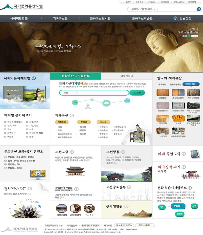 디지털 콘텐츠 통합 서비스 국가문화유산포털