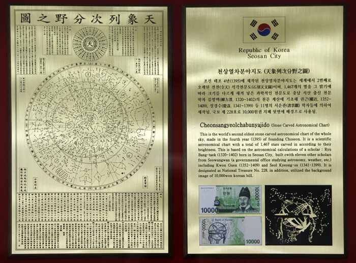 서산시가 교황에게 선물한 '천상열차분야지도'(天象列次分野之圖)의 모형. 천상열차분야지도는 세계에서 두 번째로 오래된 천문도이다. (사진: 서산시) 