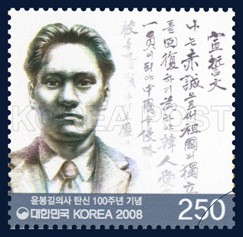 2008년에 발매된 윤봉길의사 탄신 100주년 기념 우표.