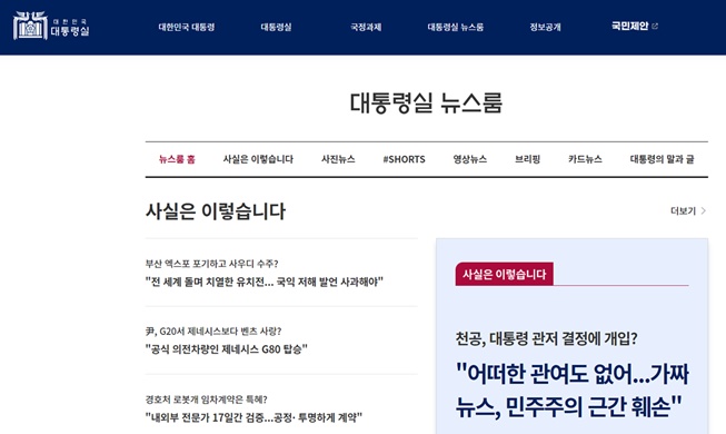 韩总统室新闻板块全面改版 加强与国民沟通