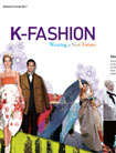 K-时尚：穿起新未来