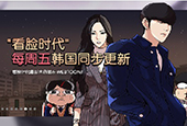 在亚洲得到认可的<K-Comics>