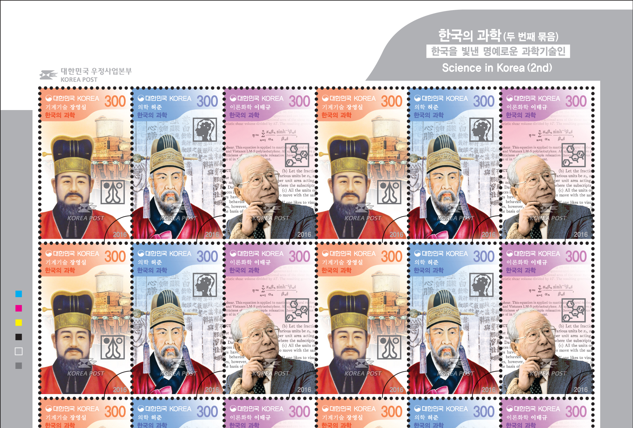 邮票上的韩国名人