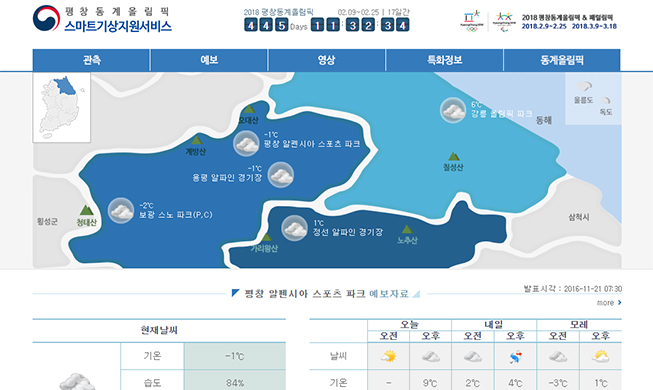 气象信息服务将帮助平昌冬奥会成功举办