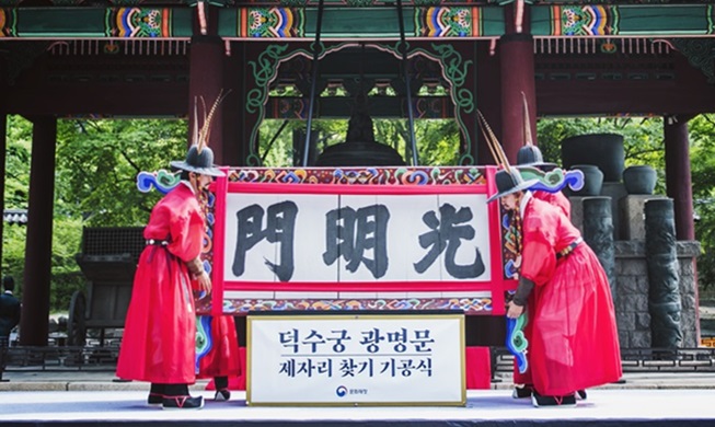 “大韩帝国的门面”德寿宫将寻回原貌