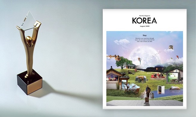 海外文化弘报院月刊杂志《KOREA》获得国际商务大奖