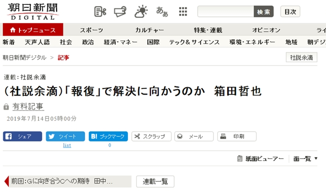 因对韩出口限制，日本内部批判声此起彼伏