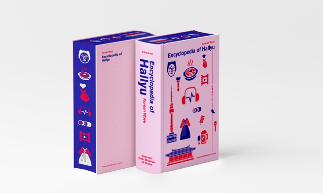 收录韩国独特词汇与文化语境的《韩流文化辞典》出版