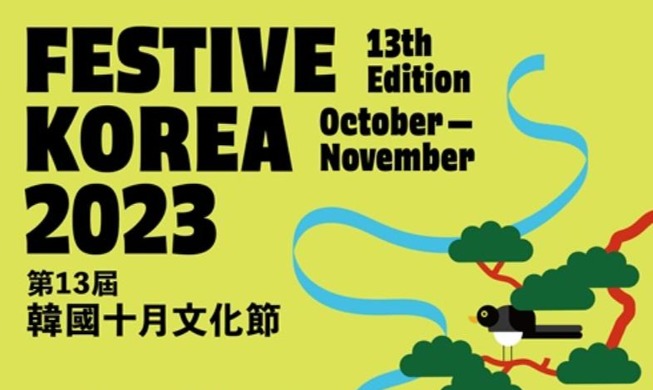 驻香港韩国文化院将举办“韩国10月文化节”活动