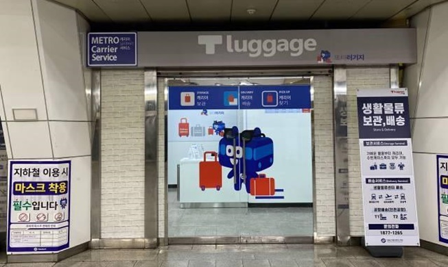 首尔交通公社将开启地铁行李运输服务