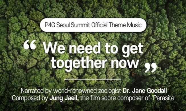 全球绿色目标伙伴2030峰会公开主题曲及主题视频