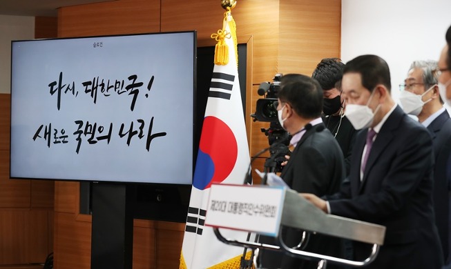韩国总统就任仪式口号公布“再一次，大韩民国”