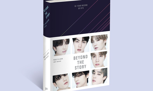 BTS出道十周年纪念图书《BEYOND THE STORY》将于下月面世