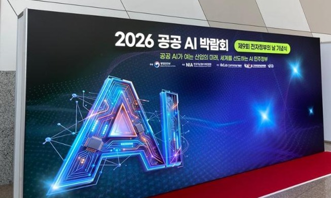 公共AI开启便捷未来——2026公共AI博览会