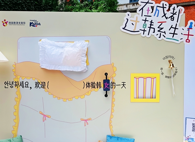 韩国旅游发展局成都“在成都过韩系生活”主题活动落地东郊记忆
