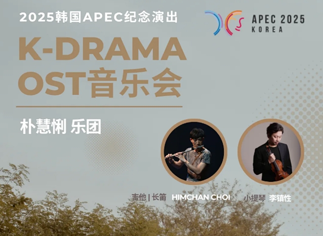 K-DRAMA OST：韩流文化的“声音名片”，唤醒时代集体记忆