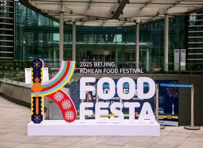 K-FOOD FESTA 2025在京启幕，韩中饮食纽带再升级