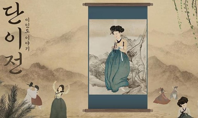朝鲜时代画作VR电影《丹伊传：美人图的故事》受邀参加墨尔本国际电影节