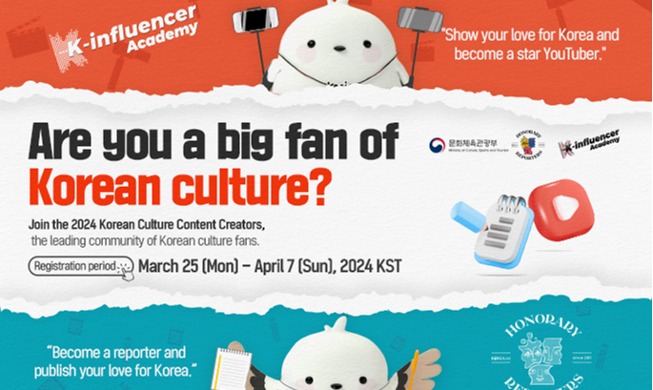 韩宣网征集2024年外国人韩国文化内容创作者