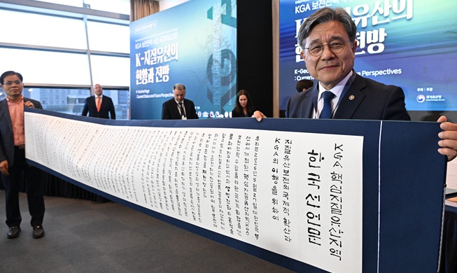 韩发布与国际社会携手保护地质遗产的《韩国宣言》