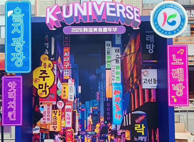 美食为媒，邂逅韩风：K-UNIVERSE韩流美食嘉年华亮相成都