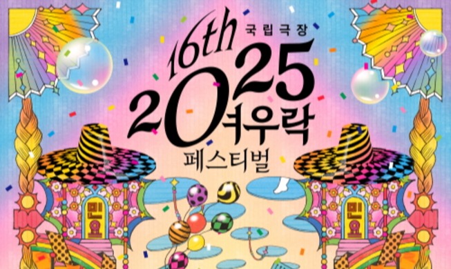 2025 Yeowoorak庆典