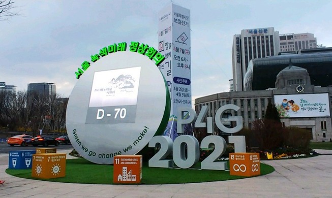 首尔市政府广场设全球绿色目标伙伴2030峰会倒计时钟塔