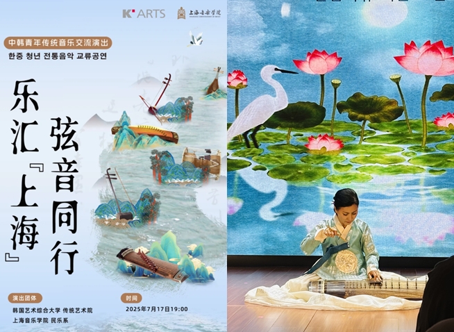 乐汇上海，弦音同行——韩国古乐的跨海回响